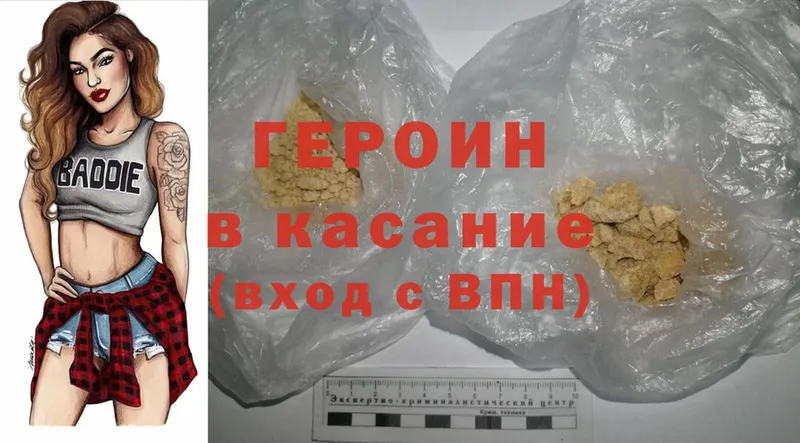 Героин Heroin  гидра как войти  даркнет официальный сайт  как найти   Белоярский 