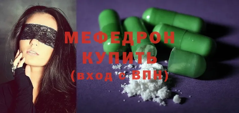 МЯУ-МЯУ mephedrone  закладки  MEGA зеркало  Белоярский 